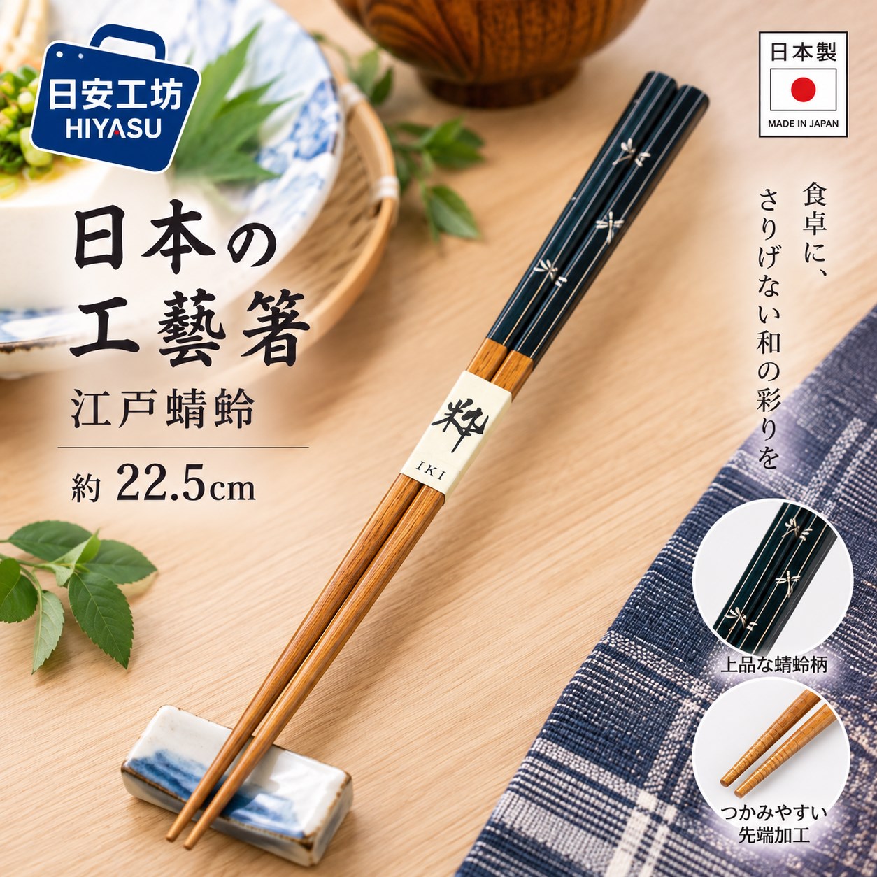 【HIYASU日安工坊】日本工藝箸-江戶蜻蜓 22.5cm, , large
