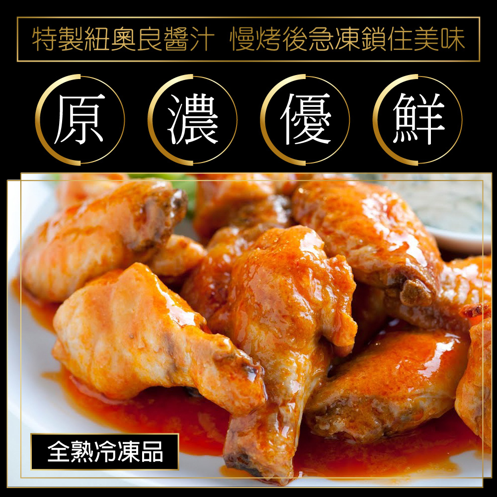 赤豪家庭私廚 紐奧良燒烤翅小腿1包(300g&plusmn;10%/包/約6~8支)_任選, , large