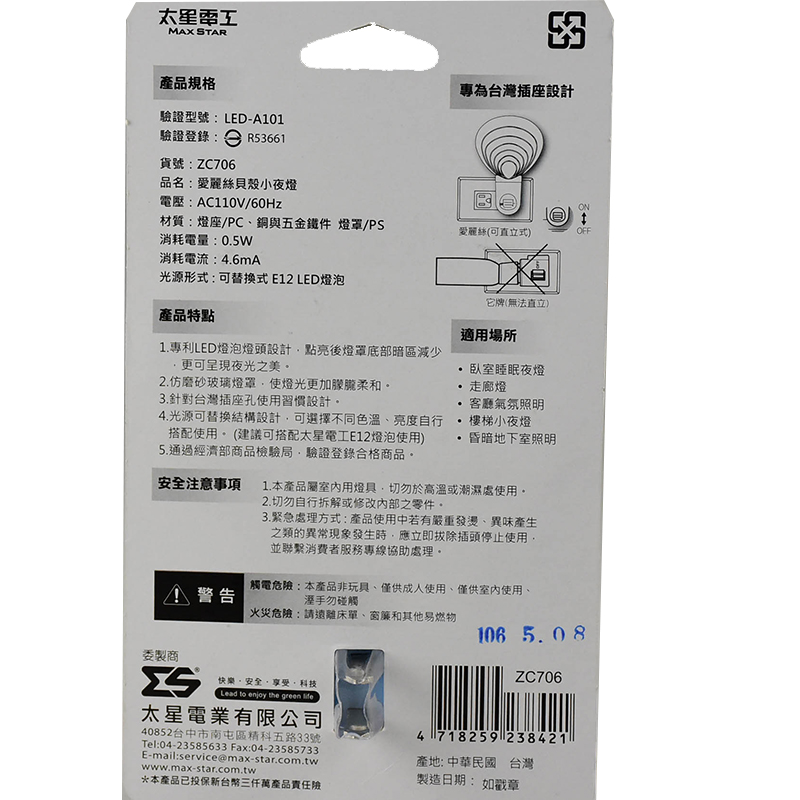 LED NIGHT LIGHT, , large