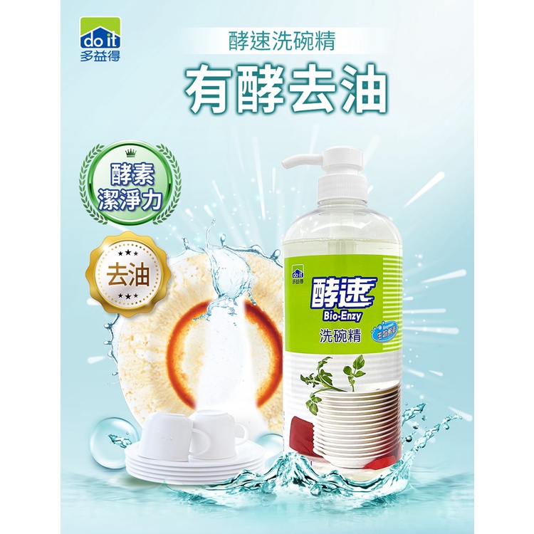 【多益得】 酵速洗碗精1000ml, , large