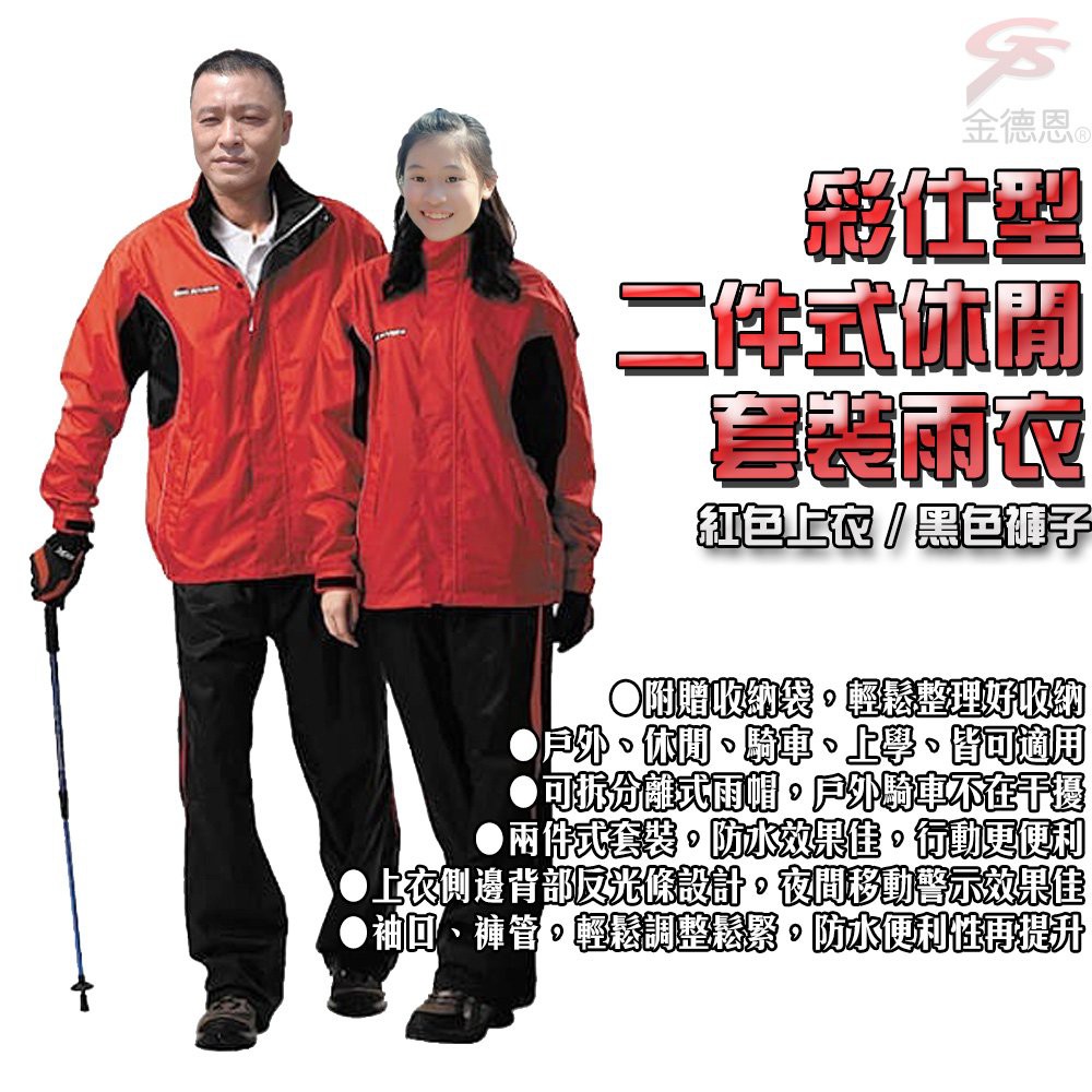 GS MALL 彩仕型 二件式休閒套裝雨衣 二件式 休閒雨衣 套裝雨衣 雨衣 雨具 彩仕型 達新牌 機車雨衣, , large
