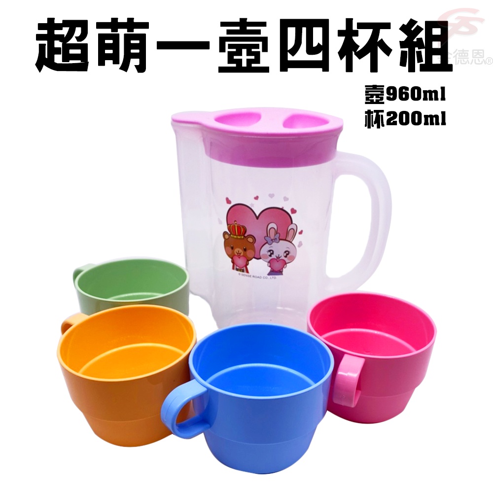 GS MALL 台灣製造 一壼四杯 水壼 960cc水壺 200ml水杯 冷水壺 水瓶 飲水杯 杯子 壺 杯 水杯 水壺, , large