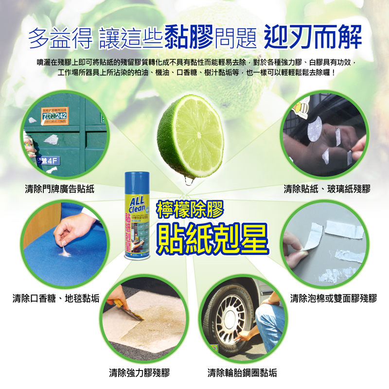 【多益得】貼紙剋星檸檬除膠劑/, , large