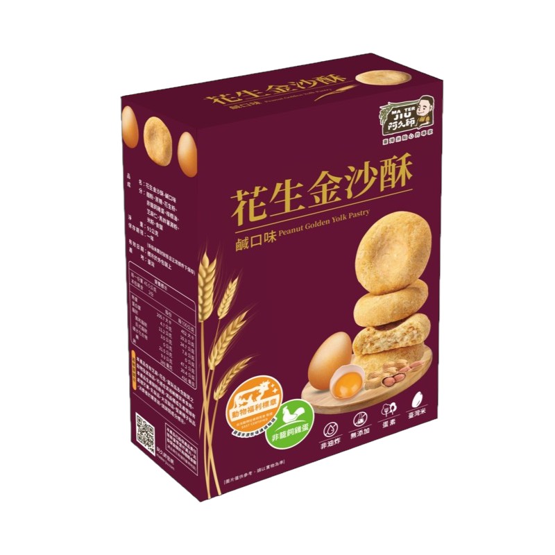 花生金沙酥-鹹口味, , large