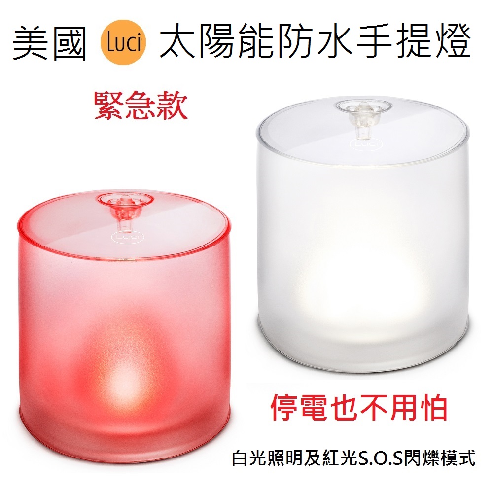 【iSOLAR】美國 LUCI 太陽能防水手提燈(緊急款)-限時限量買一送一 可折疊 IP67 戶外露營 照明燈 緊急照明 充氣式 布置 禮物贈送, , large
