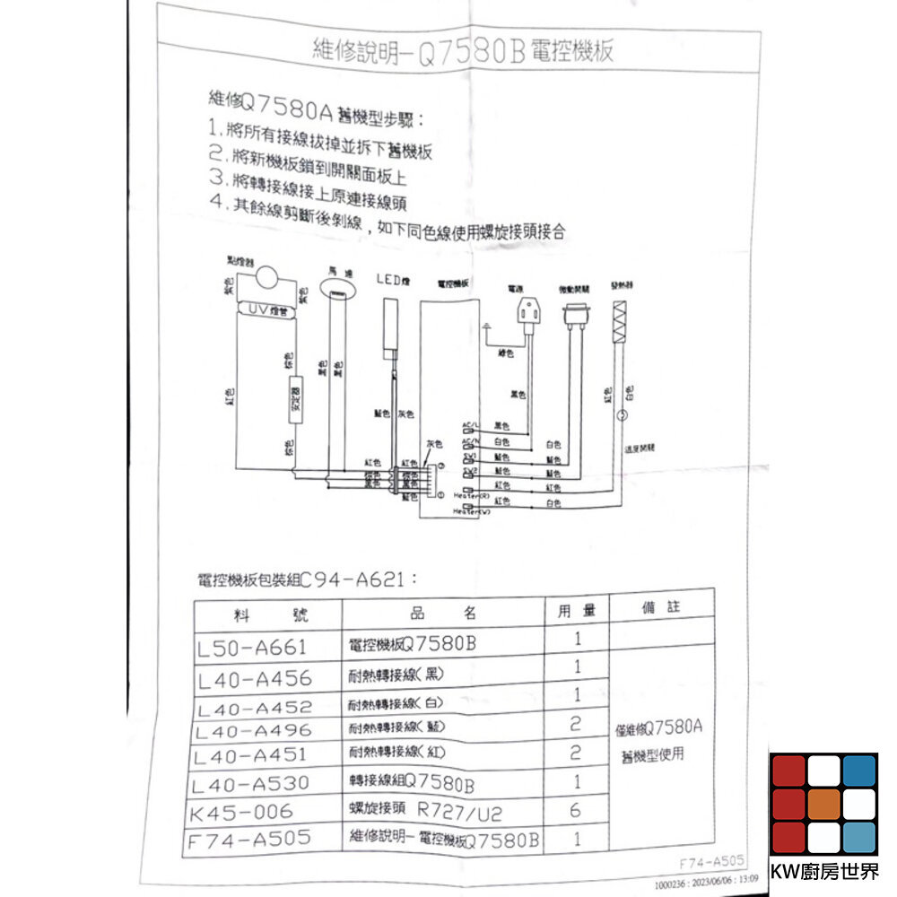 【KW廚房世界】《櫻花原廠》Q7580 臭氧主機板 烘碗機零件  烘碗機主機板, , large