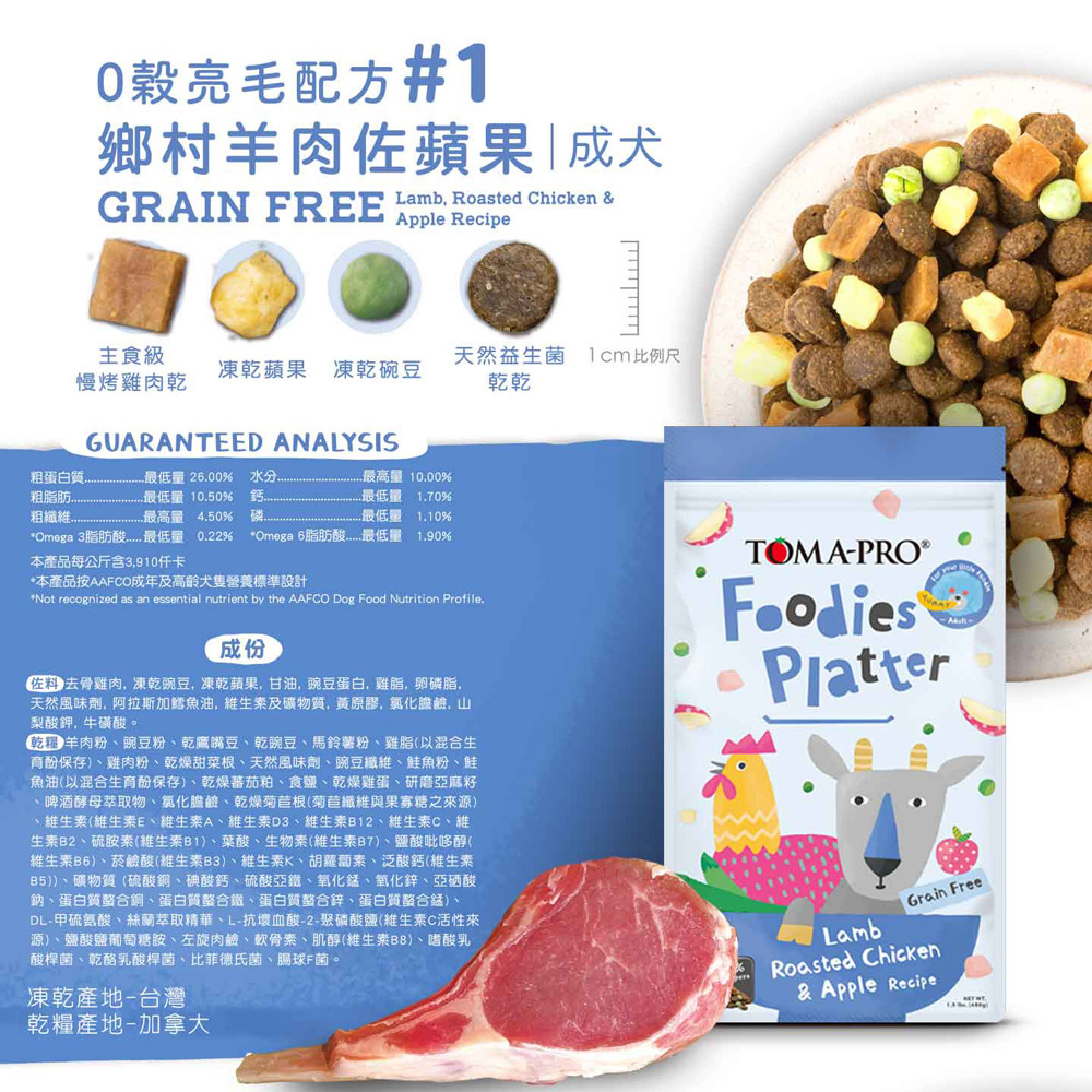 【優格】吃貨拼盤 成犬 鄉村羊肉佐蘋果 亮毛配方1.5磅 #1(狗飼料/犬飼料/犬糧), , large