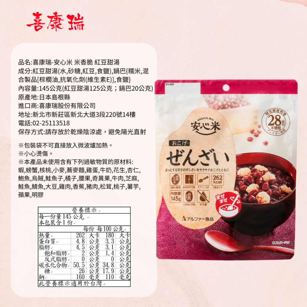喜康瑞【日本長期保存防災食品(純素)】長期保存食一日份組合 (神奇飯、米餅乾、紅豆甜湯、水) 防災居家必備, , large