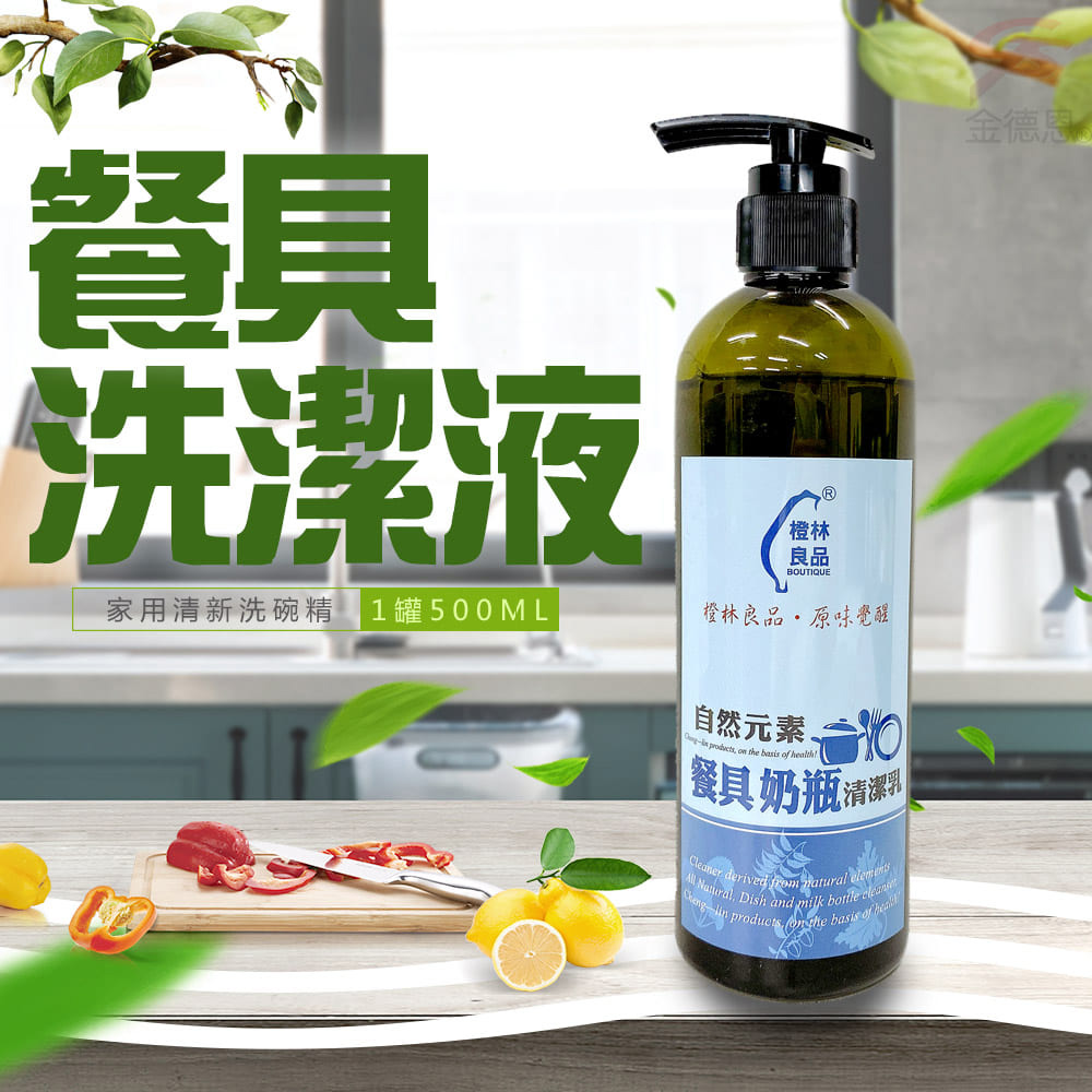 GS MALL 台灣製造 500ml 餐具清潔劑 洗碗精 清潔液 洗碗液餐具清潔劑 廚房清潔液 碗盤清潔液 清潔液, , large