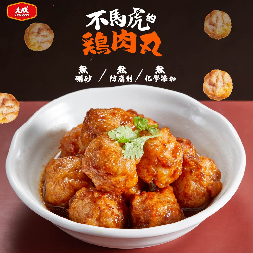 【DachanFood】Chicken Gravy Meatballs (280g per pack), , large