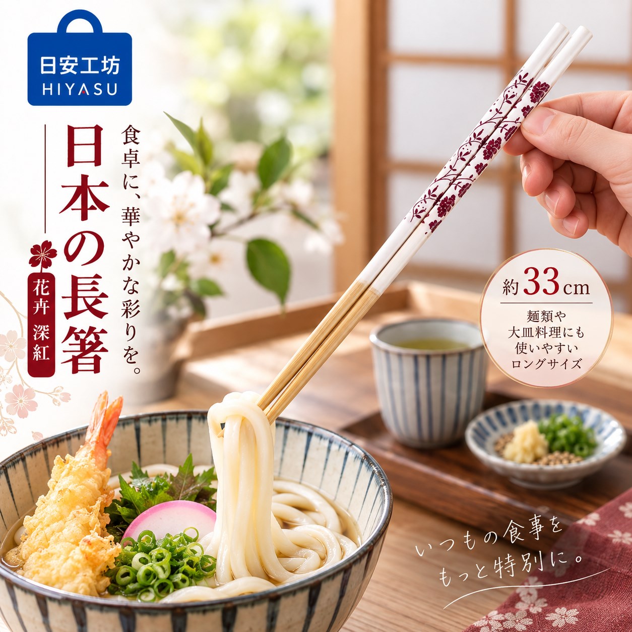 【HIYASU日安工坊】日本長箸-花卉 深紅, , large