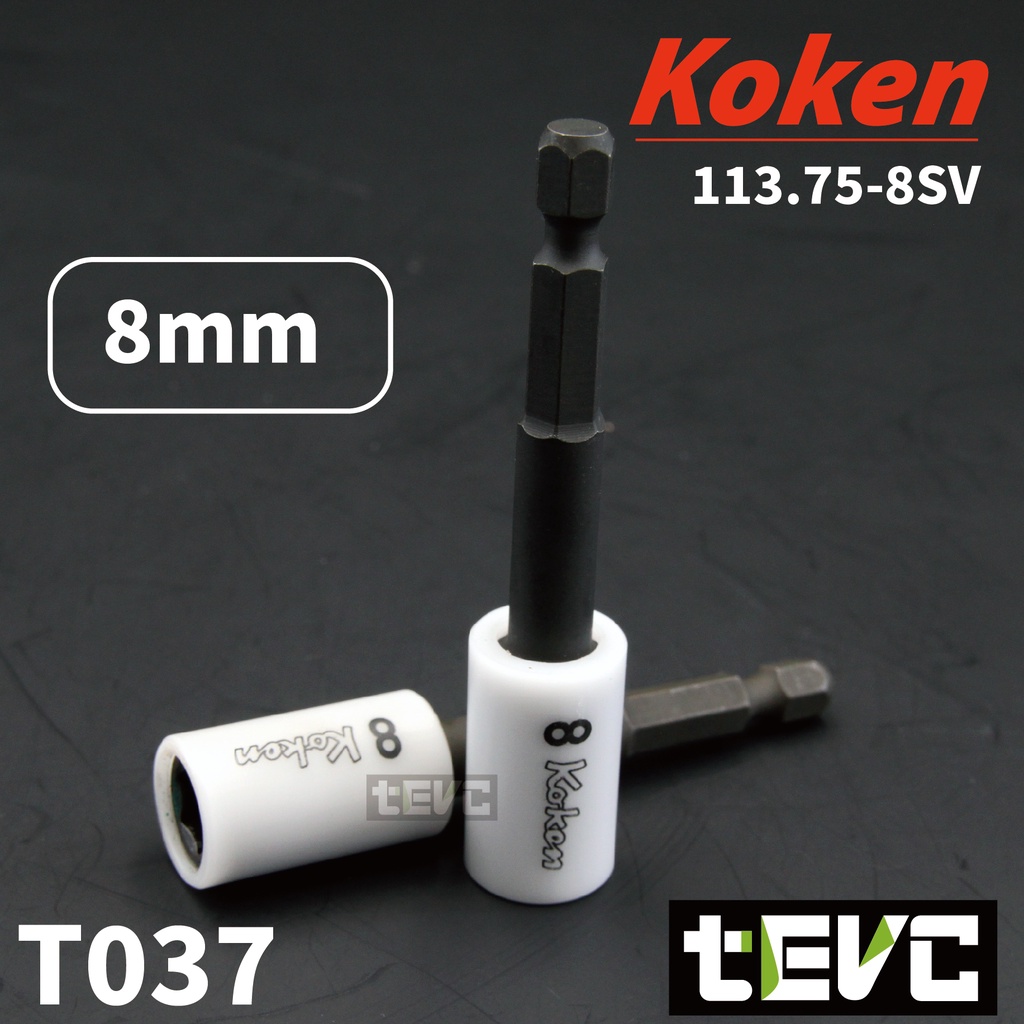 《tevc》T037 Koken 日本製 防刮 6角柄 六角 起子 套筒 8號 短套筒 六角套筒 起子套筒, , large