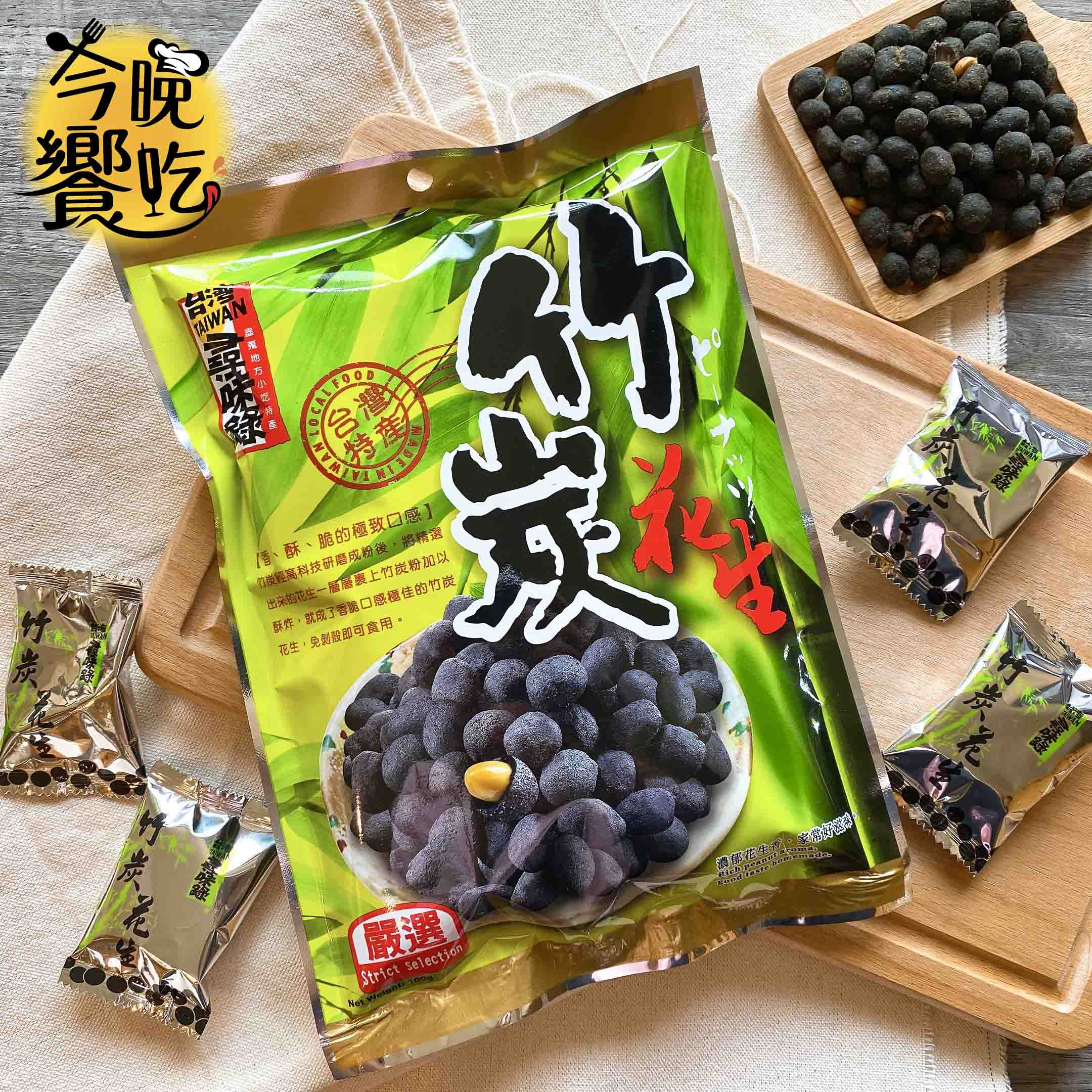 尋味錄 花生/青豆  [任選6包免運], , large