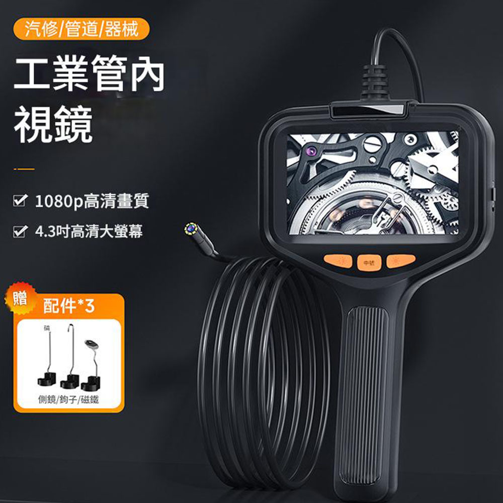 Industrial endoscope 4.3 screen 5 meters, , large