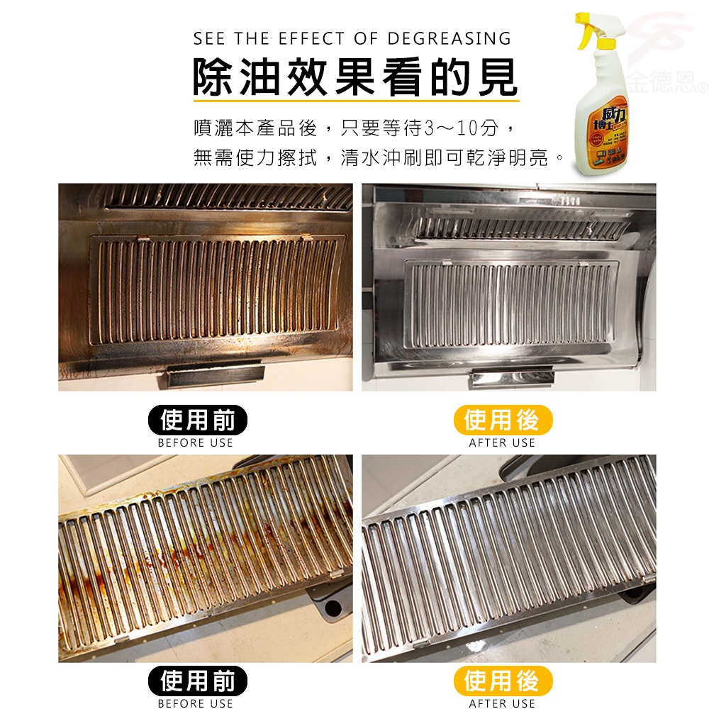 GS MALL 台灣製造 一瓶 威力強效除焦去重油清潔劑 重油去汙 500ml 清潔油劑 去油汙 清潔劑 去重油 除焦, , large