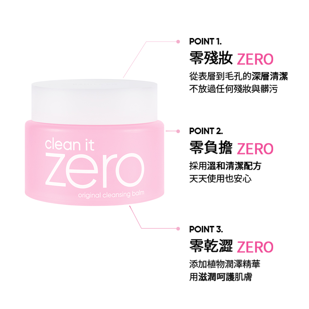BANILA CO 官方直營 ZERO零感肌瞬淨卸妝霜-經典款 膠囊旅行組 3ml*16 | 購綺麗, , large