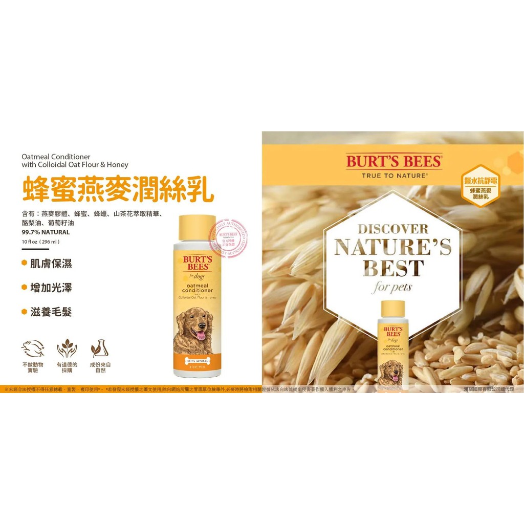 【PawHomie】Burt's Bees蜂蜜燕麥清爽潤絲乳（犬用）, , large