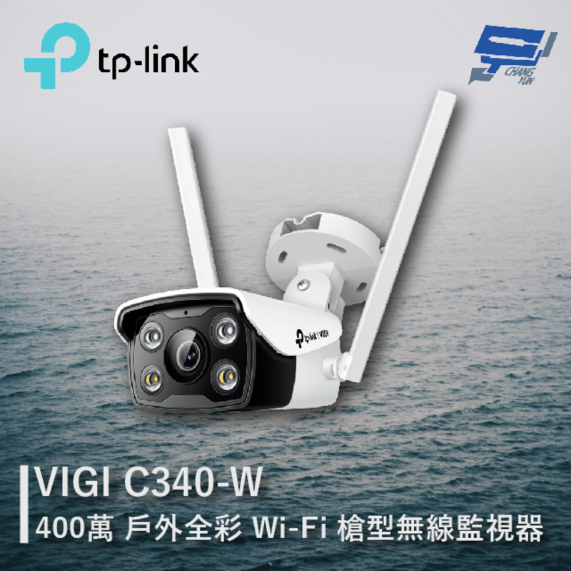 [昌運監視器] TP-LINK VIGI C340-W 400萬 戶外全彩Wi-Fi槍型無線監視器 商用網路監控攝影機, , large