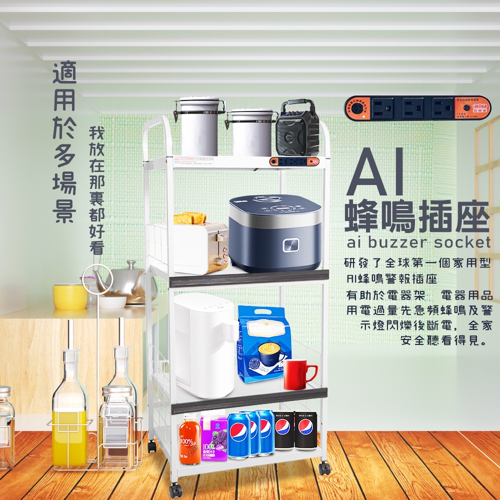 GS MALL 台灣製造 4層滑輪2拉板插座警示電器收納架 電器收納架 電器架 四層架 層架 收納架 電器櫃 電器收納, , large