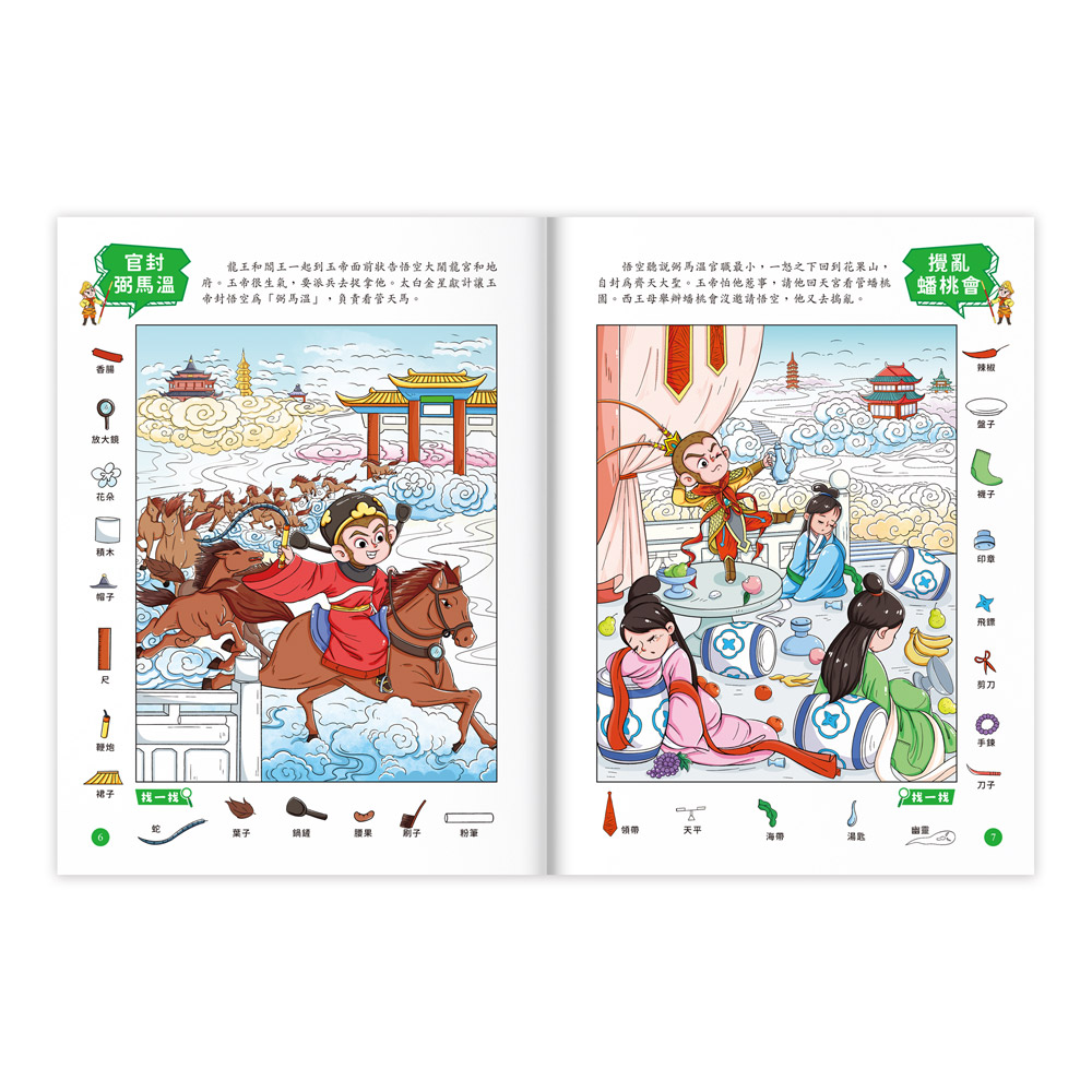 [風車圖書] 1000題四大名著-觀察大挑戰-西遊記, , large