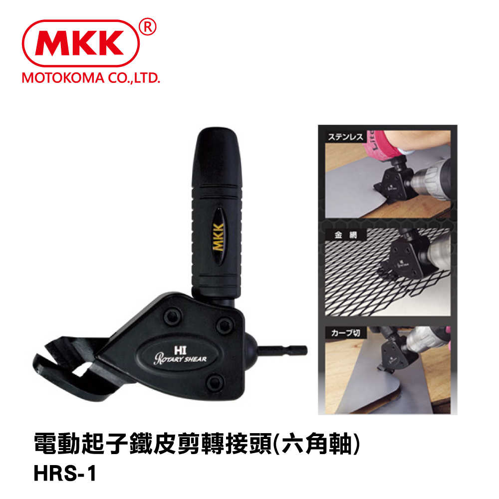 MKK Electric tin shears, , large