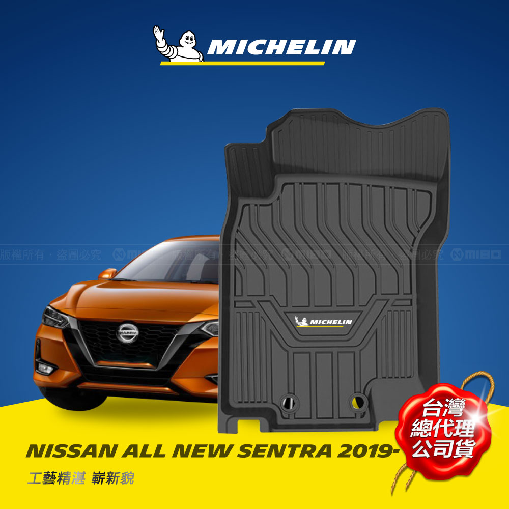 MICHELIN 米其林 日產 NISSAN ALL New SENTRA 2019- 全包式立體腳踏墊, , large