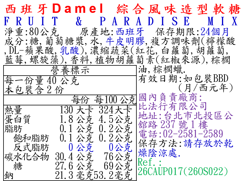 西班牙Damel 綜合風味造型軟糖, , large