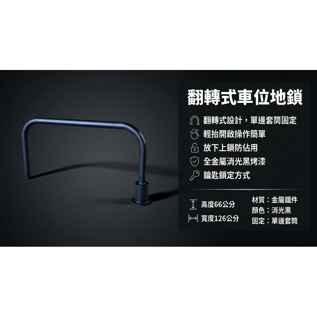 【 SHAONIANNA.TW 】單邊套筒翻轉式車位鎖｜鑰匙鎖定｜停車格防佔位地鎖, , large
