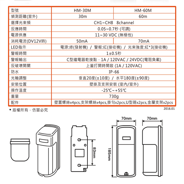 昌運監視器 環名 HM-60M 60M 雙光束紅外線對照器 紅外線偵測器 8光束頻率, , large