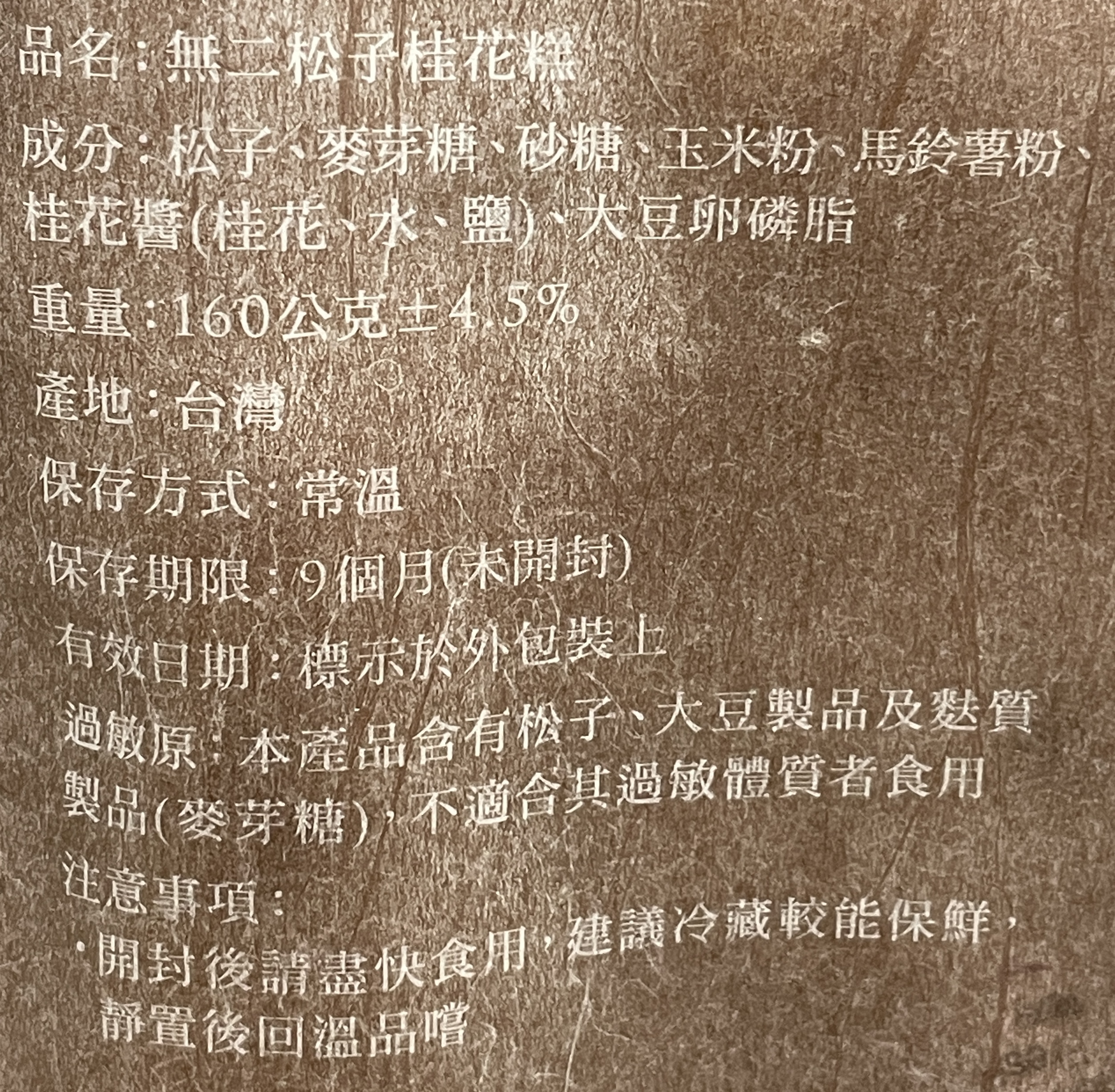 無二 松子桂花糕, , large