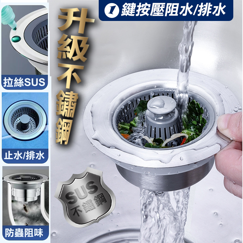 【高品生活】不鏽鋼按壓阻臭彈跳水槽塞｜防臭/過濾水芯｜洗手槽｜堵水塞｜落水頭｜防臭落水頭｜彈跳下水芯, , large