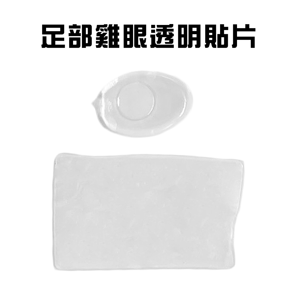 GS MALL 台灣製造 足部雞眼保護貼片 腳墊片 雞眼貼 足部貼 水泡 後跟鞋貼 雞眼墊 雞眼, , large