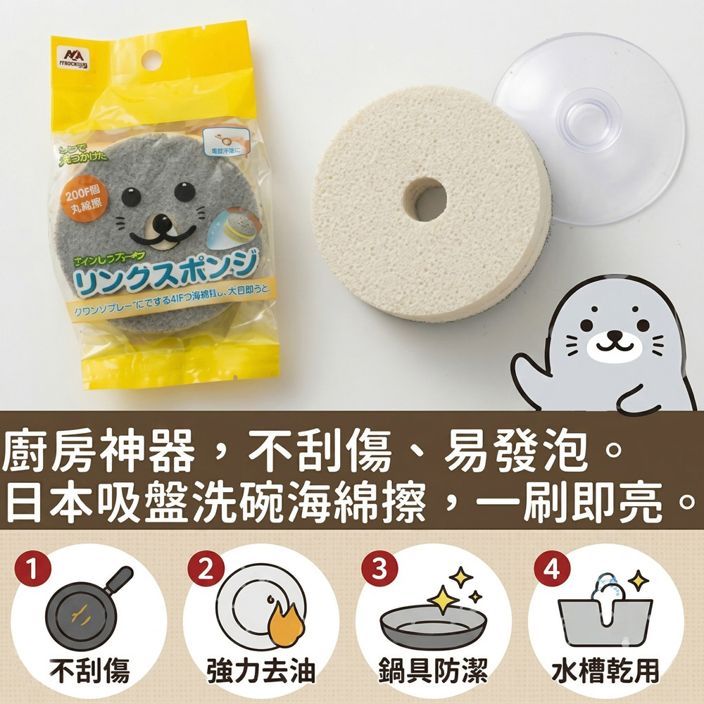 Condor【日本山崎】小海豹 吸盤掛式清潔海棉BA-036, , large