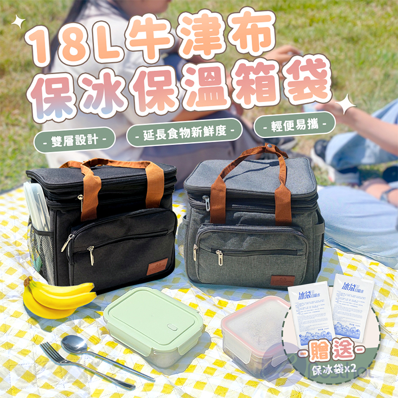 【Besthot】18L便攜型加厚牛津布保溫保冷袋－附背帶, , large