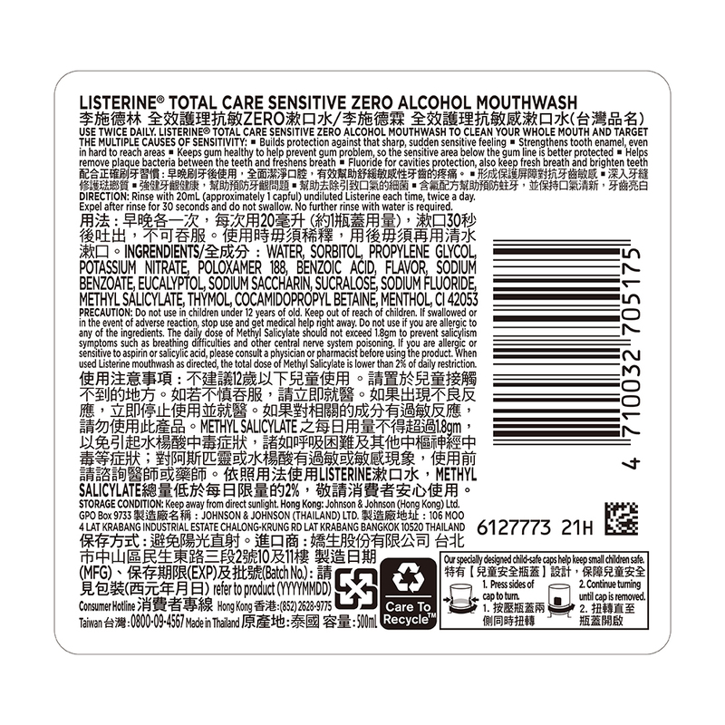 李施德霖全效護理抗敏感漱口水500ml, , large
