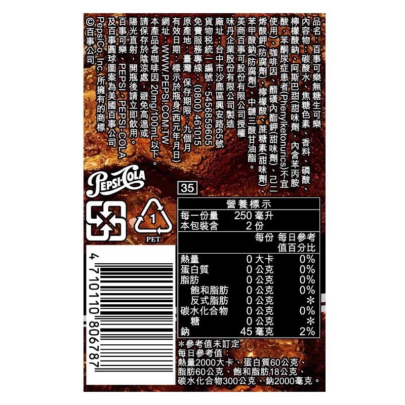 百事可樂無糖生可樂500 ml, , large