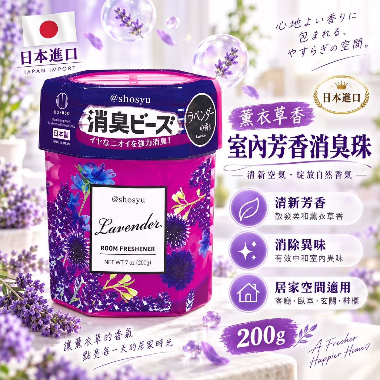 【HIYASU日安工坊】消臭芳香晶球 薰衣草, , large