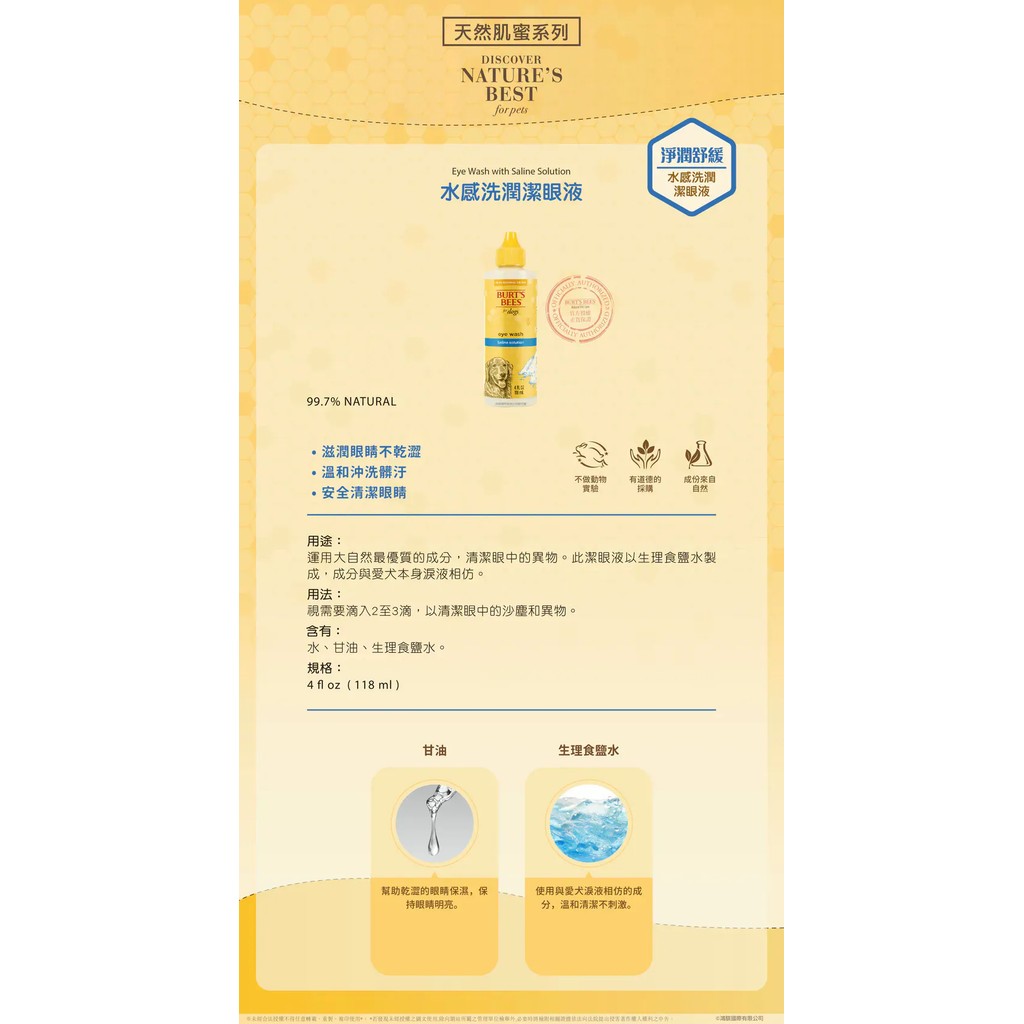 【PawHomie】Burt's Bees水感洗潤潔眼液（犬用）, , large
