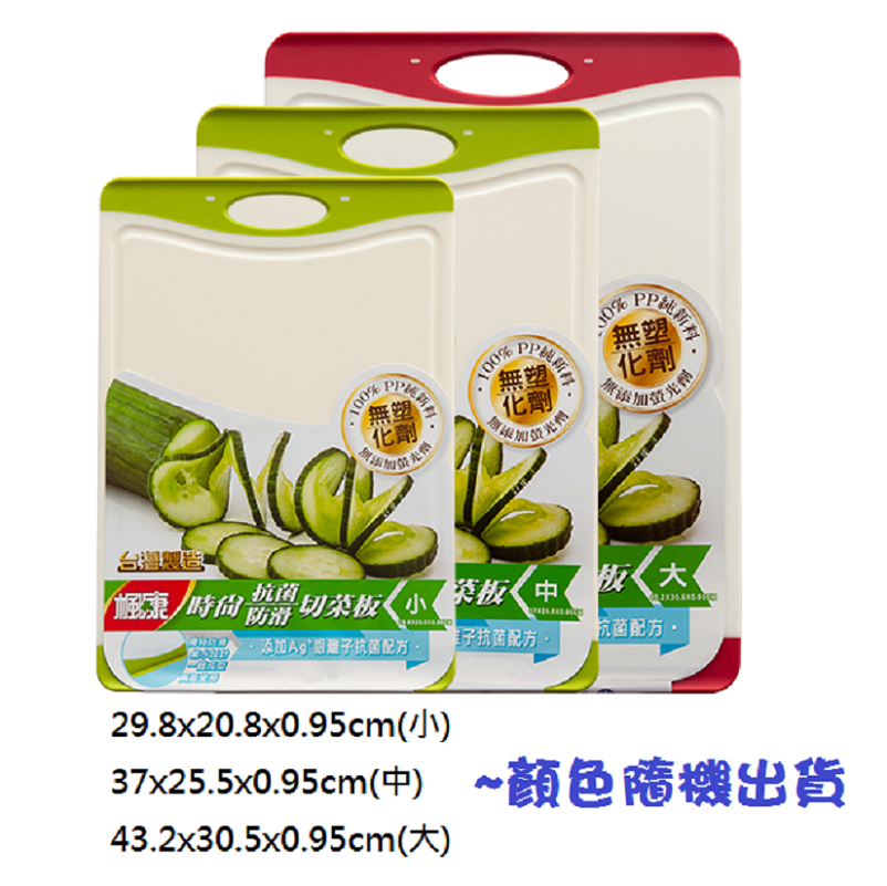 楓康時尚抗菌防滑切菜板-中, , large