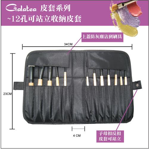 【Galatea葛拉蒂】-12孔可站立收納皮套, , large