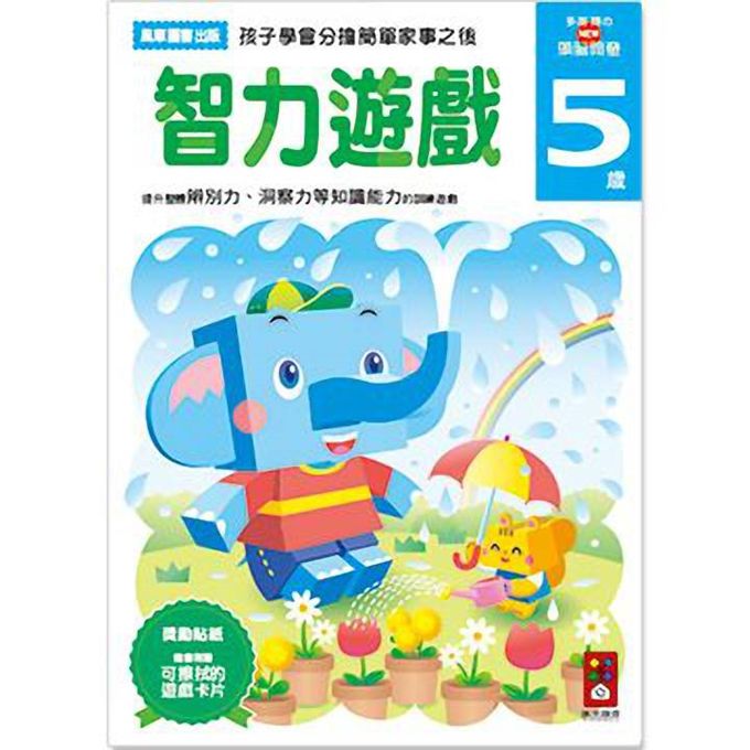 [風車圖書]智力遊戲5歲-多湖輝的NEW頭腦開發, , large