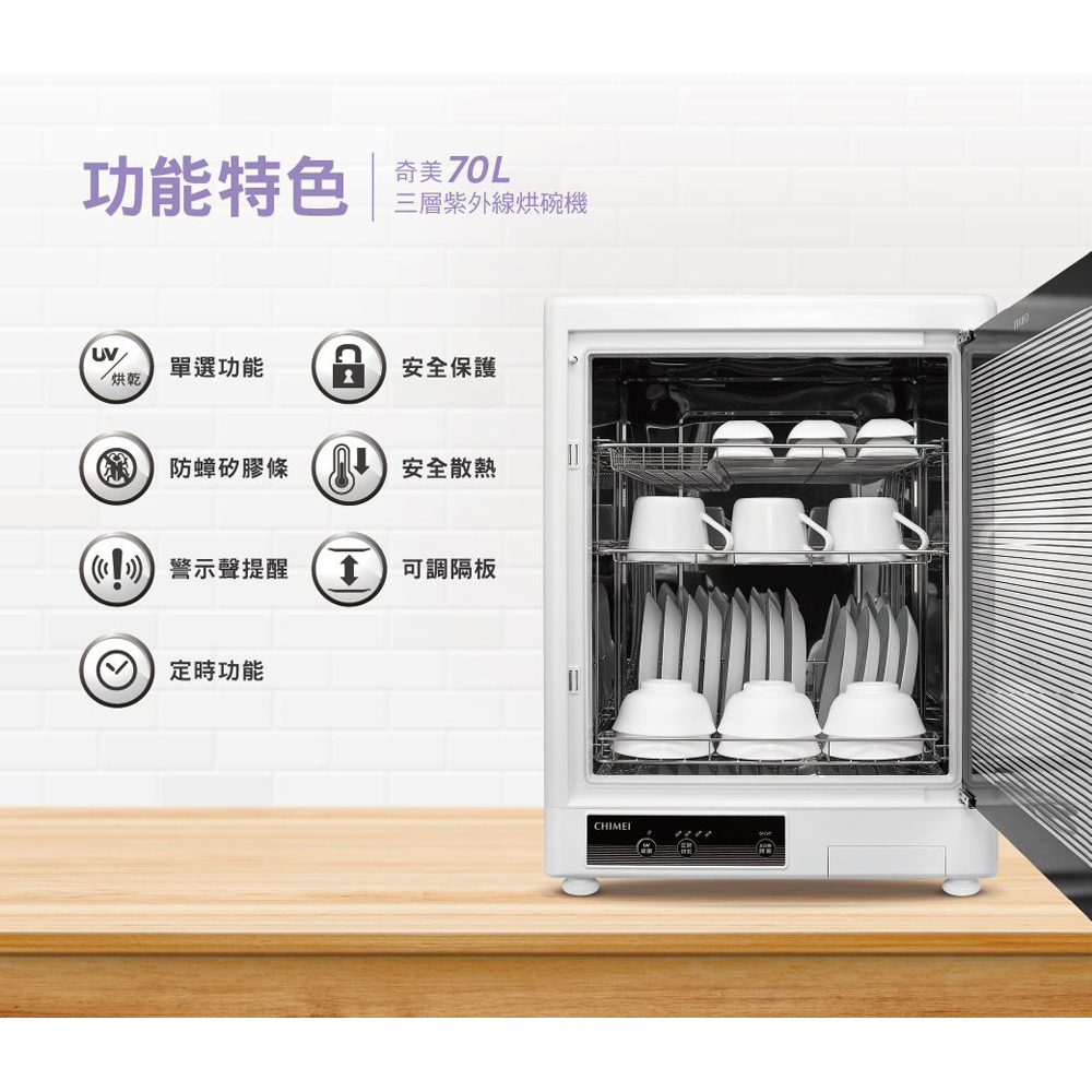CHIMEI 奇美 70L三層紫外線烘碗機 KD-703HP1, , large