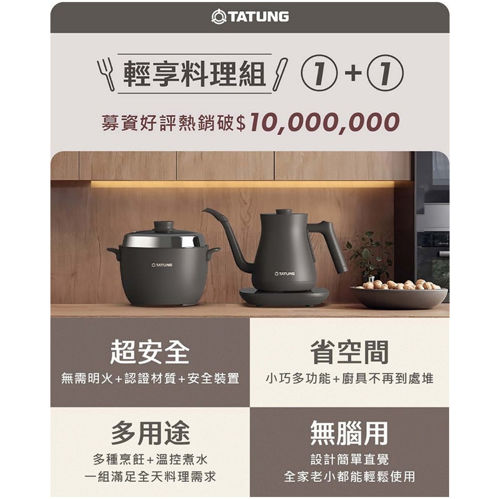 TATUNG大同 大同輕享料理組-摩卡黑 /組 TAC-0309EA-BR, , large