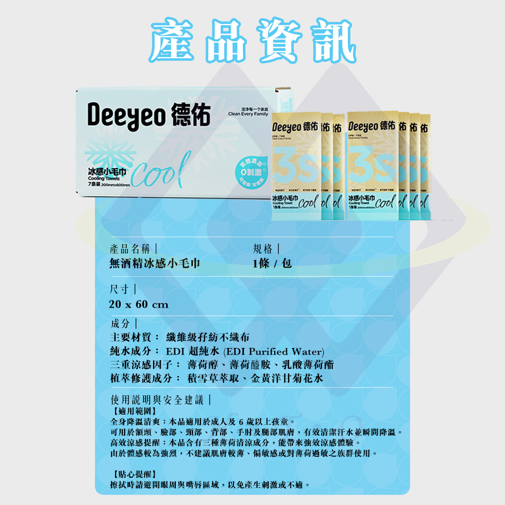 【禾統】無酒精冰感小毛巾 冰感毛巾 涼感毛巾 涼感清涼毛巾降溫涼感巾 涼感爆發 長效降溫 單片裝, , large