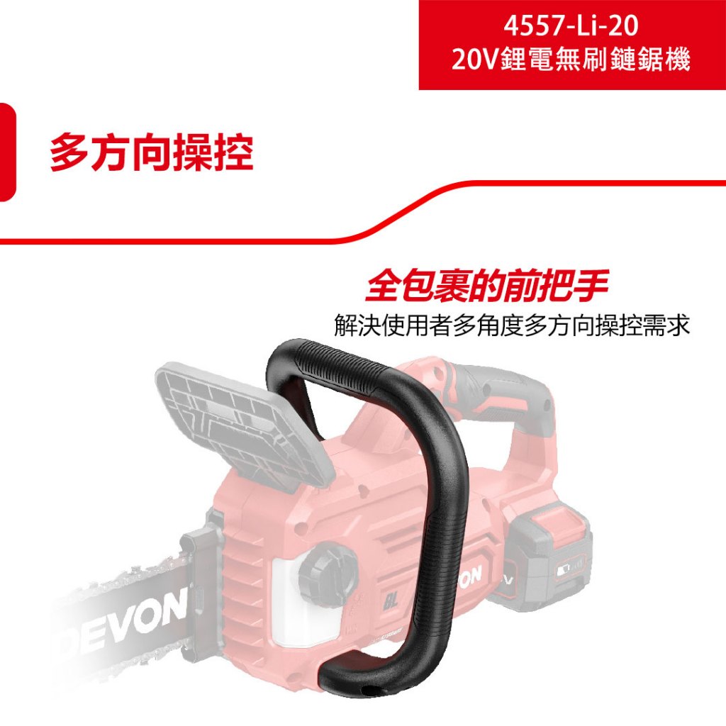 WIN五金 DEVON 大有 20V 12吋鋰電無刷鏈鋸機 <4557-Li-20+4.0電池組>  充電無刷鏈鋸機  鋸樹, , large