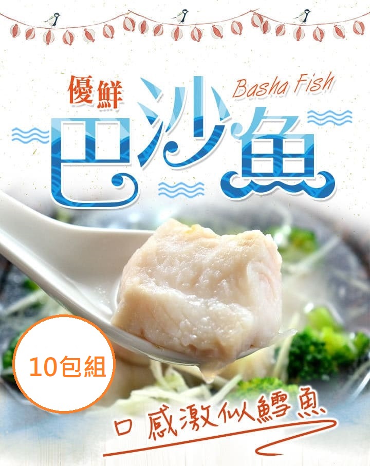 【愛上新鮮】五星級無膨發巴沙魚排10包, , large