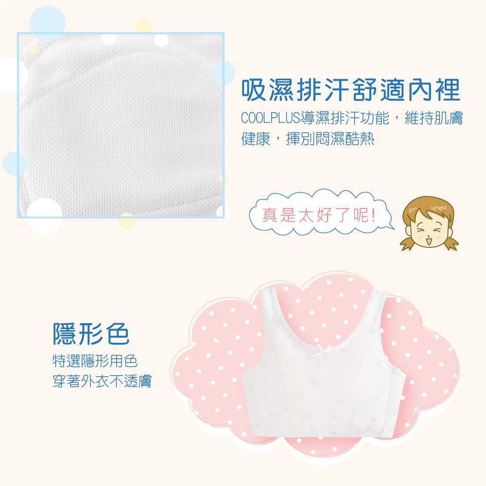 可蘭霓Clany 小貓咪冰礦涼感無鋼圈少女S-Q/2XL 學生內衣 成長型內衣 8038-22 白色 胸衣 背心, , large