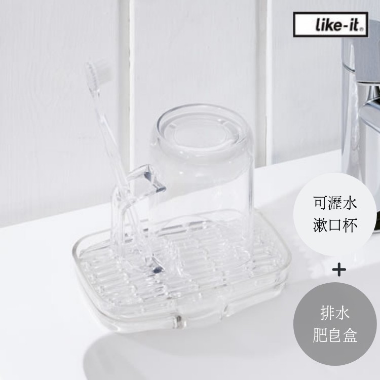 【this-this】日本Like-it｜可瀝水漱口水杯及排水肥皂盒組, , large