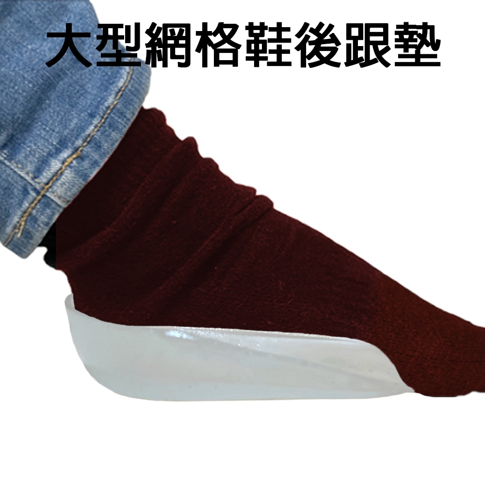 GS MALL 台灣製造 大型後腳跟墊 腳跟墊 軟墊 內增高墊 鞋墊 保護墊 腳後跟墊 後跟墊 後跟貼, , large