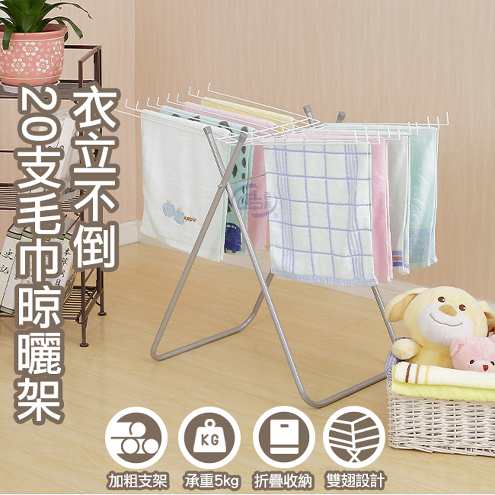 [百鈴]衣立不倒20支毛巾晾曬架(曬衣架/掛衣架/室內衣架/移動架/棉被架/毛巾架), , large